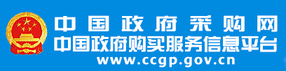 中國政府采購網